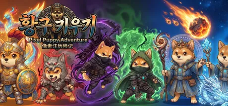 Pixel Puppy Adventure trainer — featured cover