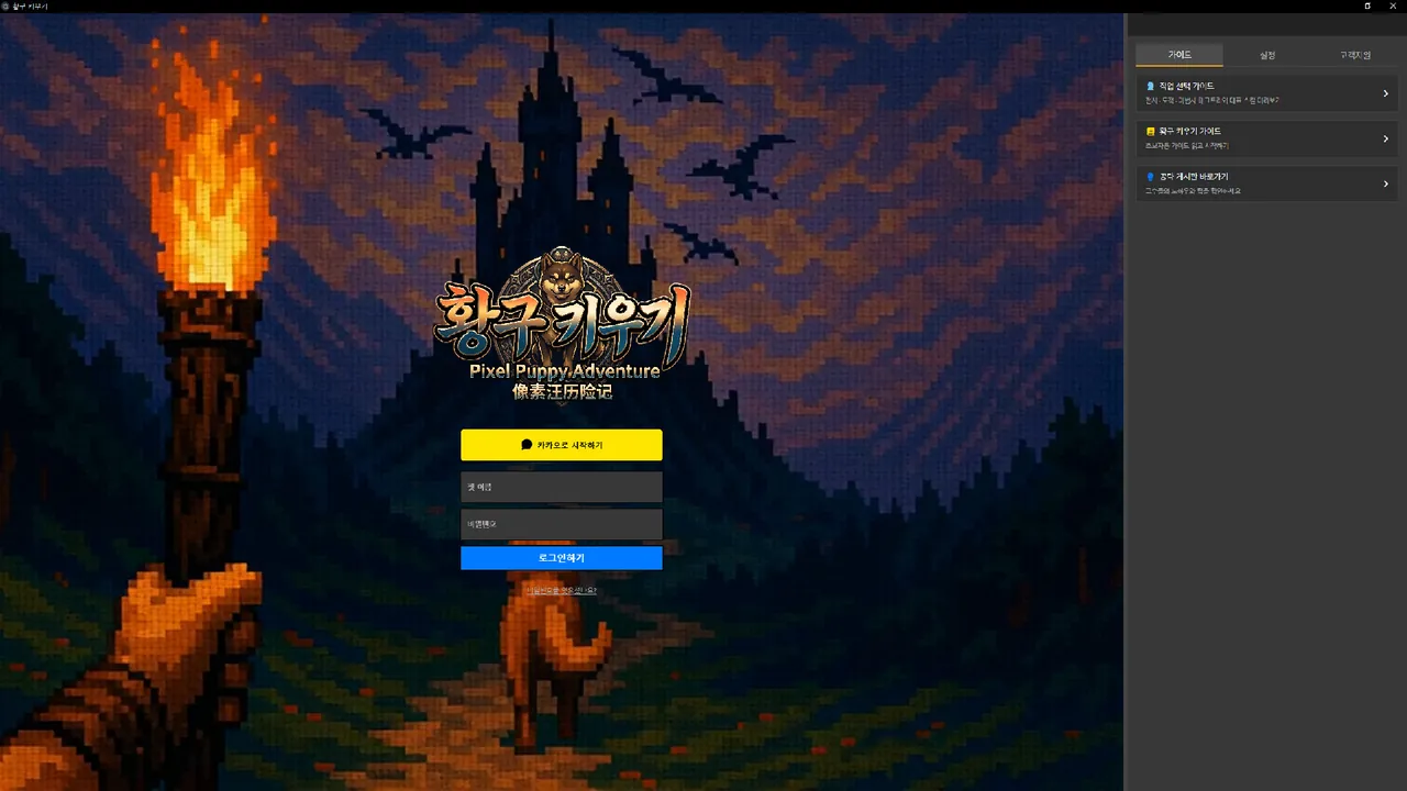 Pixel Puppy Adventure — story scene