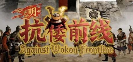 Against Wokou Frontline trainer — featured cover